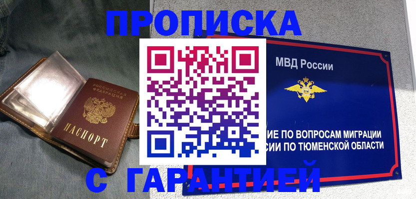 прописка от собственника в Омутнинске