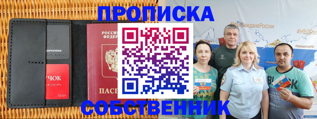 прописка 2025 в Омутнинске